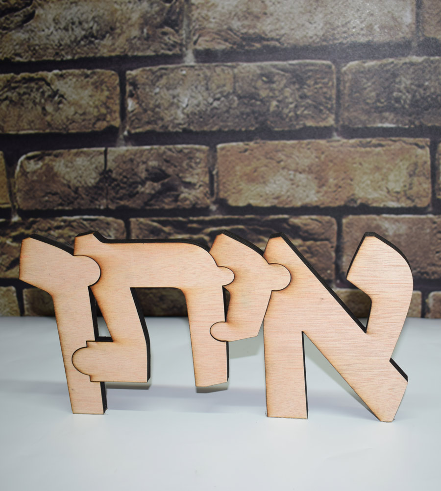 שם באותיות פאזל