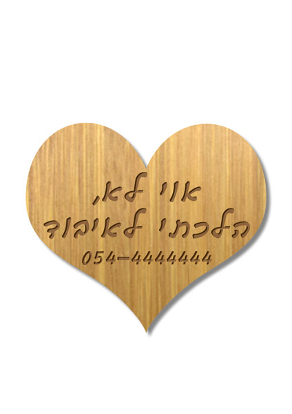 תג שם לב לחיית מחמד